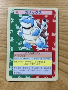 カメックス トップサン ポケモンカード No.009 - メルカリ