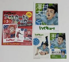 澤村大地 ハイキュー フォトカード&ステッカーコレクション 第3段