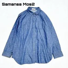 【美品】サマンサモスモス 綿100% デニム　シャツ　　　　ブルー　M