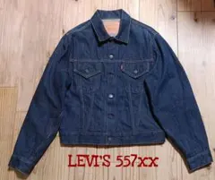 ぴ*ち様 LEVI'S 557XX デニムジャケット サイズ38 日本製 復刻