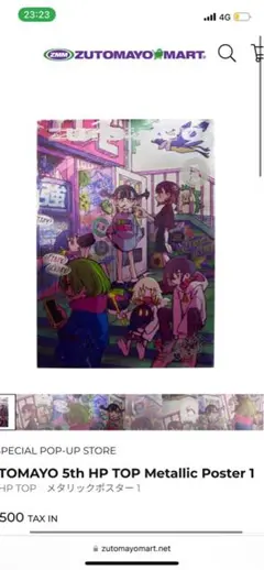 ずとまよ　ライブポスター2種セット ずっと真夜中でいいのに。｜ライブBlu-ray『ZUTOMAYO FACTORY