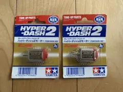 タミヤ ミニ四駆 モーター パワーダッシュ 旧価格 ハイパーダッシュ 