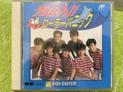 光GENJI ローラーパニック