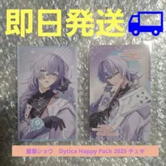 星導ショウ　Dytica Happy Pack 2025 チェキ2枚名前入りレア