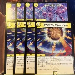 デュエマ　絆の鎮り 新蓮/ジャスティス・シェイパー、ケンザンチャージャー