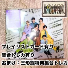 timelesz Steal The Show/レシピ 通常盤