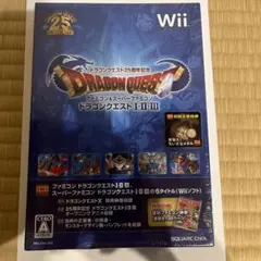 ドラゴンクエストI・II・III 25周年記念版 Wii 新品未開封