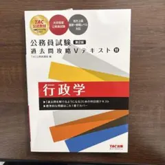 2026年最新】tac 公務員 テキストの人気アイテム - メルカリ