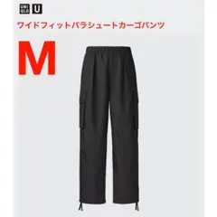 【名作】★Uniqlo U★ワイドフィットパラシュートカーゴパンツ★ブラック★M