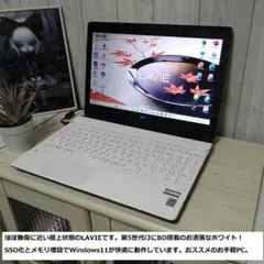◆快速極美/第5世代i3/SSD240/メ8/BD/Win11/白LAVIE◆
