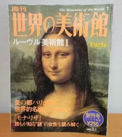 2025年最新】週刊世界の美術館の人気アイテム - メルカリ