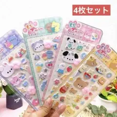 4枚セット　おしりぷくぷくシール ぽこぽこ　マシュマロ　うさぎ　くま　わんちゃん