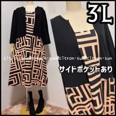 3L”幾何学模様 カーデドッキング ミモレ丈 ワンピース 大きいサイズ 黒