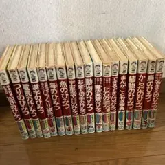 学研まんが ひみつシリーズ 11冊セット昭和レトロ 本 - メルカリ