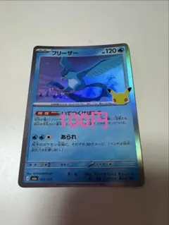 フリーザー MEGA 拡張パック 30th キラ 01…