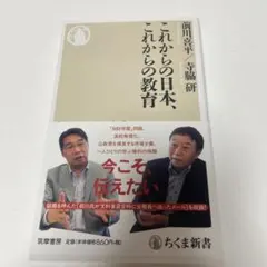 これからの日本、これからの教育