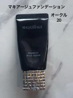 マキアージュドラマティックジェリーリキッドオークル20 5割残のサムネイル