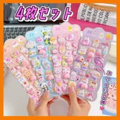 ぷっくり動物シール 4枚セット 立体 可愛い デコ アニマル ステッカー