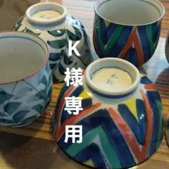 こちらはK様専用です。有田焼 お茶碗 柄違い4個