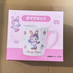 メゾピアノ　一番くじ　マグカップ