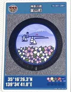 マンホールカード 葉山町町制施行100周年記念カード C001ロット001
