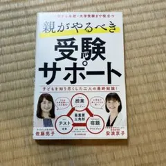親がやるべき受験サポート 他2冊