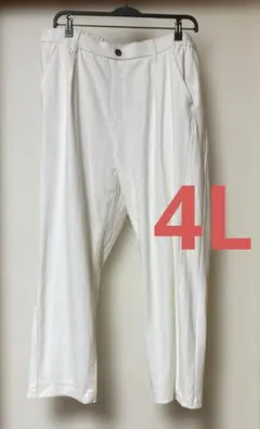 しまむら　おかだゆり　テーパードパンツ　ホワイト　4L