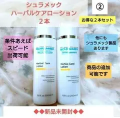 シュラメック アフター化粧品 【4点セット】 - メルカリ