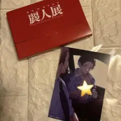 麗人展 真行寺ツミコ 30周年記念ポストカード