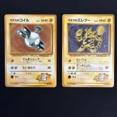 ポケモンカード旧裏　マチスのエレブー　マチスのコイル　2枚セットのサムネイル