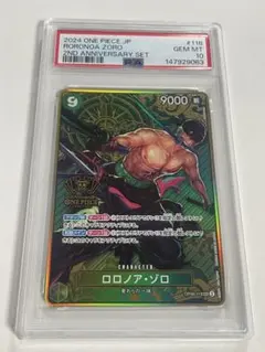 PSA10】ロロノア・ゾロ SR OP01-025 フラッグシップバトル記念品