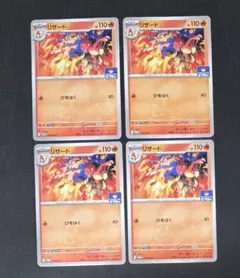 リザード 110HP 4枚セット ジムプロモ