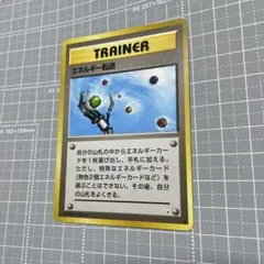 2026年最新】エネルギー転送 旧裏の人気アイテム - メルカリ