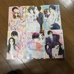 ケダモノと花嫁　はるこ　シリーズ全6巻セット