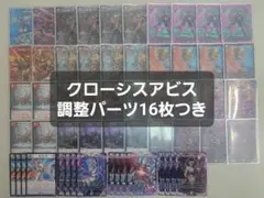 クローシスアビス　デッキ