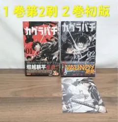 2026年最新】カグラバチ1巻初版の人気アイテム - メルカリ