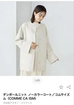【コムサイズム】ジャケット・コート
