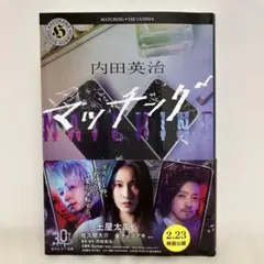 マッチング