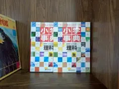 2026年最新】ベスト教科事典の人気アイテム - メルカリ