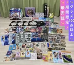 アニメグッズ　一番くじ　ノンジャンル　まとめ売り　大量　100点以上　芸能人
