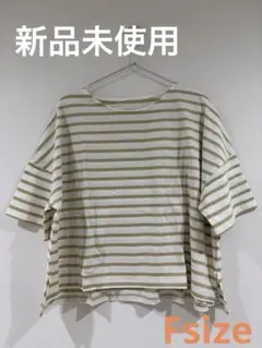 【新品未使用】GRL 半袖 ボーダーTシャツホワイト/オリーブ