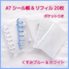 A7クリアバインダー 2冊セット くすみブルー ＆ ホワイト リフィル20枚♡