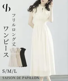 SAISON DE PAPILLONのフリルロング丈ワンピースのサムネイル
