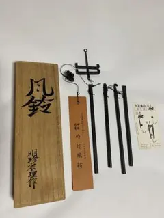 山田松風鈴店 火箸風鈴 珍風鈴 木箱入り 山田松風鈴店 火箸風鈴 珍風鈴 木箱入り - メルカリ