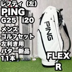 2026年最新】g25 レフティの人気アイテム - メルカリ