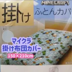 マイクラ 掛け布団カバー 布団カバー　スノーマン