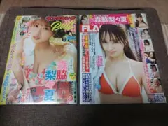 値下げ！！森脇梨々夏！！雑誌セット！！