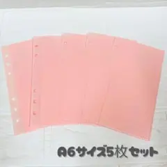 A6 6穴 リフィルケース 5枚セット ピンク 半透明 手帳収納 家計簿 推し活