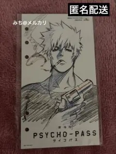 2026年最新】psycho-pass 来場者特典の人気アイテム - メルカリ