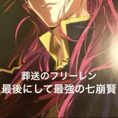 葬送のフリーレン